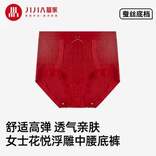 基家女士红品花悦浮雕中腰底裤10A级抗菌桑蚕丝裆底大码红色内裤