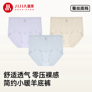 基家女士简约小暖羊底裤10A级抗菌桑蚕丝裆底含羊毛无痕短裤内裤