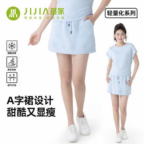基家女士轻量气悬浮夏季户外零感云柔时尚短裙子【MS26CF216】