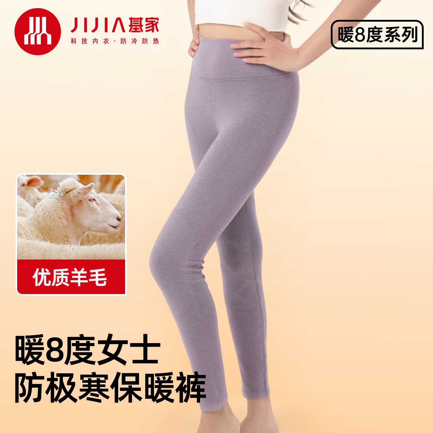 基家女士暖8度防极寒保暖裤秋冬内穿含羊毛300g磨毛贴片打底棉裤