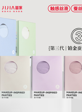 基家女士彩妆裤超薄亲肤透气抑菌棉蚕丝加长裆高弹无勒痕内裤盒装