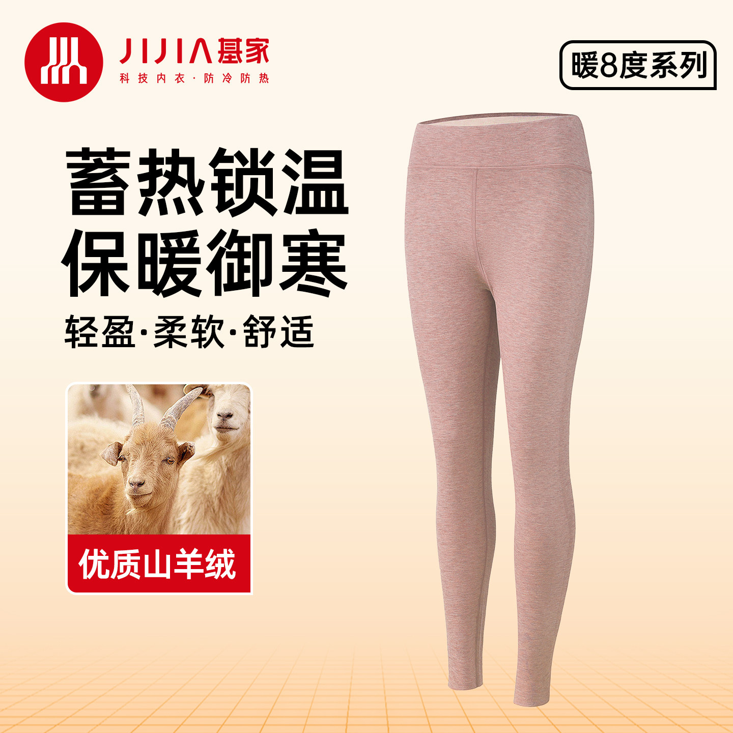 基家2025新款暖8度秋裤女士含棉羊绒桑蚕丝随心裁大码内穿打底裤