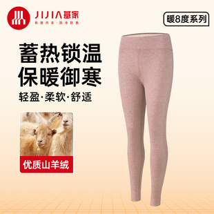 基家2025新款暖8度秋裤女士含棉羊绒桑蚕丝随心裁大码内穿打底裤