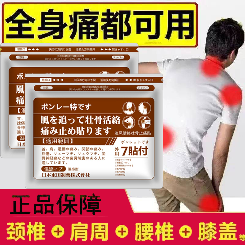 全身疼痛外用壮骨贴腰肌劳损腰扭伤肌肉损伤腰疼腰酸背疼舒筋活络