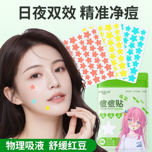FREELIN星星痘痘贴遮瑕祛痘贴物理吸脓温和修护水胶体轻薄透气