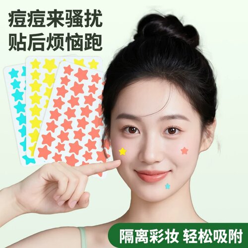 芙雷琳星星痘痘贴祛痘吸脓瘪痘水胶体可爱净痘贴上妆遮瑕防水防汗