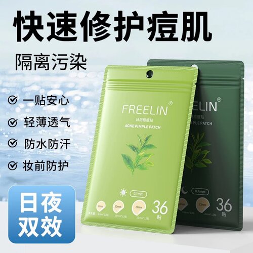 水胶体痘贴人工皮可上妆遮瑕隐形贴净肤防水不卡粉日夜两用净痘贴