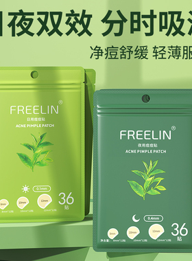 芙雷琳痘痘贴隐形祛痘贴男女遮瑕隔离净痘舒缓上妆去痘修护豆豆贴