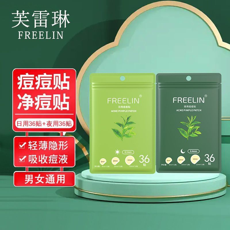 芙雷琳痘痘贴学生净痘贴吸脓水胶体可上妆隐形遮瑕隔离日夜用男女