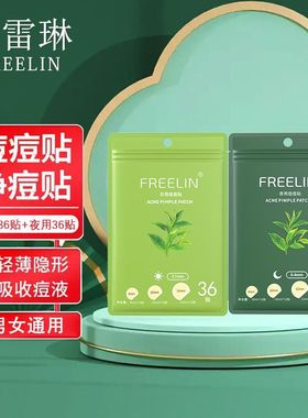 芙雷琳痘痘贴学生净痘贴吸脓水胶体可上妆隐形遮瑕隔离日夜用男女