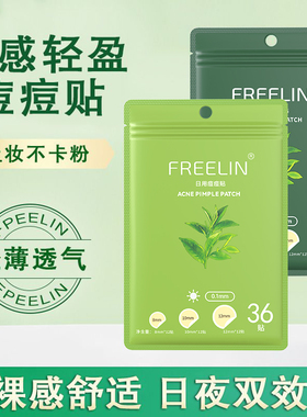 芙雷琳日夜用痘痘贴隔离祛痘贴净痘贴舒缓修护可上妆隐形遮瑕隔离