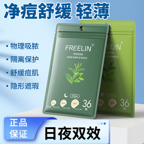 芙雷琳痘痘贴净痘贴痘去痘贴痘净痘贴人工皮去痘贴净暇脓祛痘贴