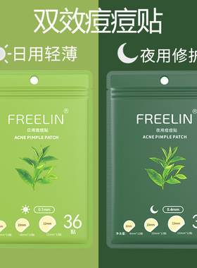 芙雷琳痘痘贴隐形祛痘净痘贴吸脓人工皮可上妆遮瑕隔离日夜用男女
