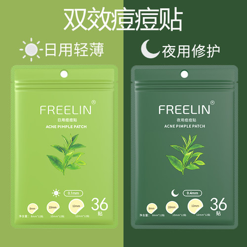 芙雷琳痘痘贴隐形祛痘净痘贴吸脓人工皮可上妆遮瑕隔离日夜用男女
