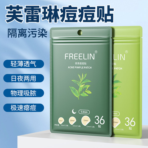 隐形清痘贴茶树祛痘遮瑕上妆痘痘急救豆豆贴学生净痘贴日夜修护