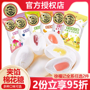 徐福记夹心棉花糖夹馅水果汁软糖1500g结婚礼喜糖果散装零食批发
