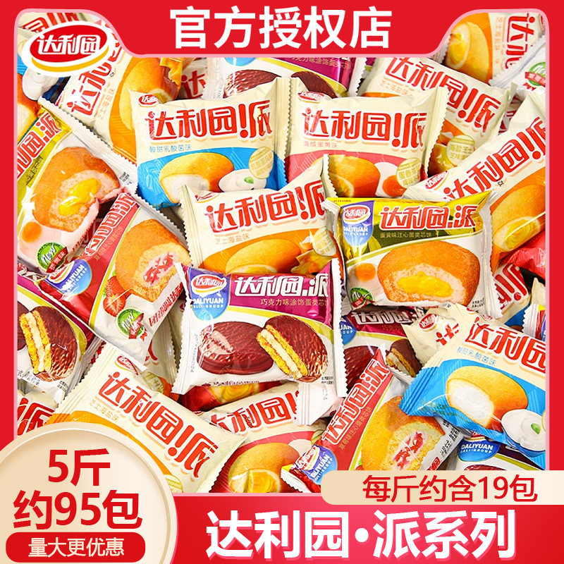 达利园注心蛋黄派巧克力派草莓味5斤西式糕点心面包营养早餐零食怎么看?