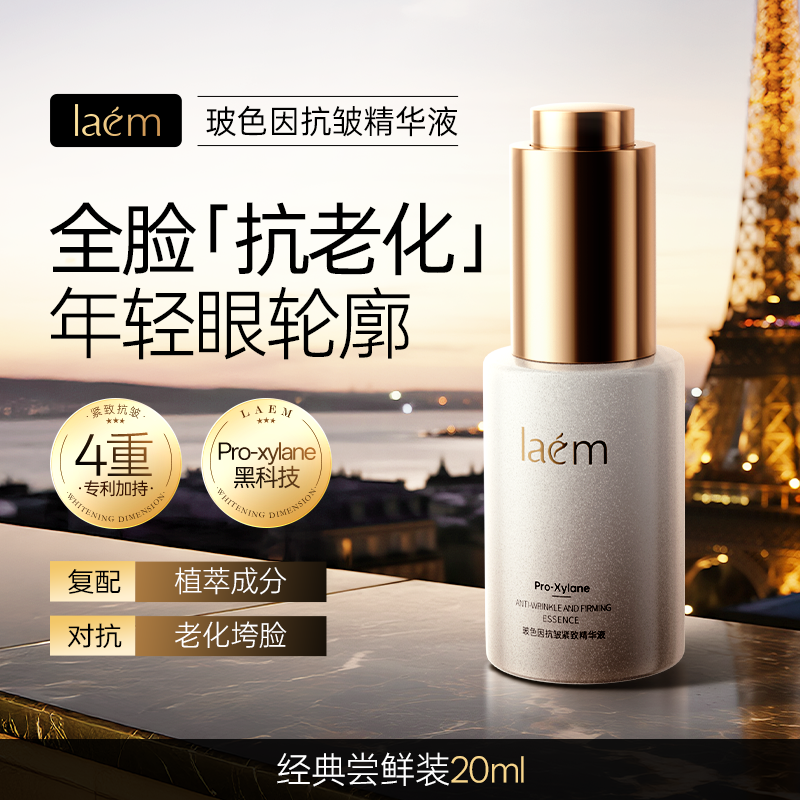 laem玻色因抗皱紧致精华液紧致肌肤改善松弛粗糙面部精华官方正品