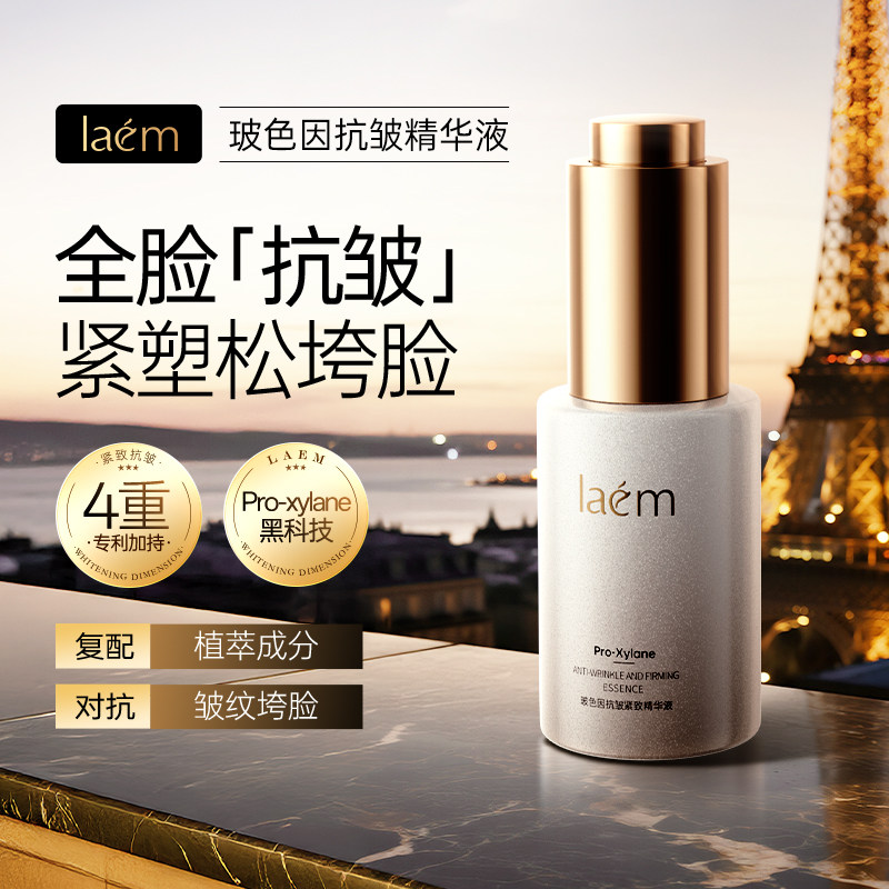 laem玻色因抗皱紧致精华液紧致肌肤改善松弛粗糙面部精华官方正品