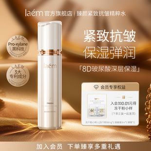 LAEM臻颜紧致抗皱精粹水弹嫩紧致润养美肌淡化细纹亮泽肌肤