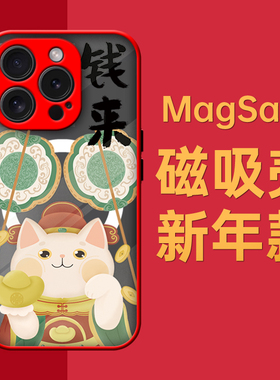 奔斯特16pro肤感磁吸14magsafe手机壳适用iphone新年创意磨砂se2红色15plus苹果11卡通12max钱来13mini猫咪
