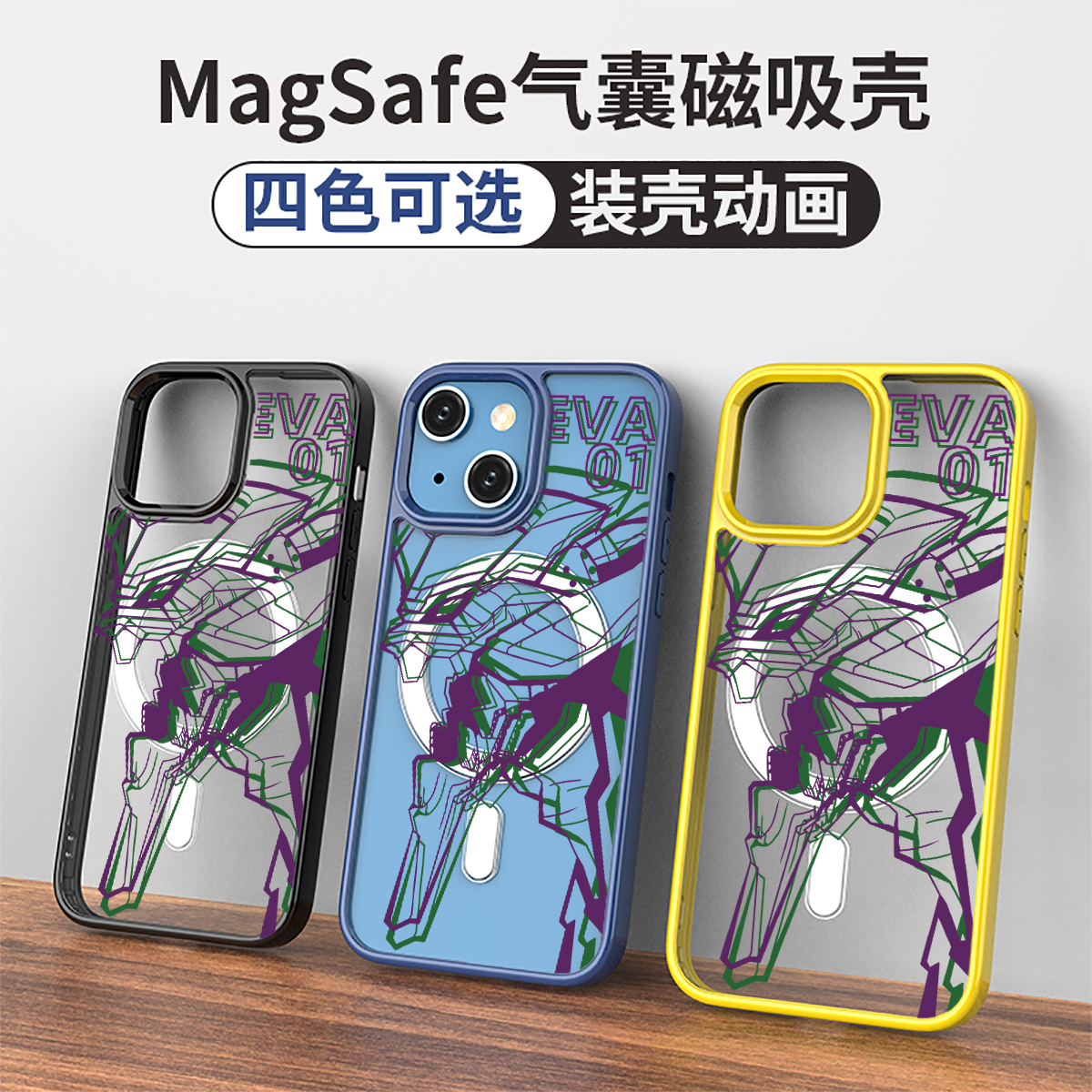 奔斯特 磁吸magsafe充电透明软边适用苹果14系列酷炫13手机壳初号机