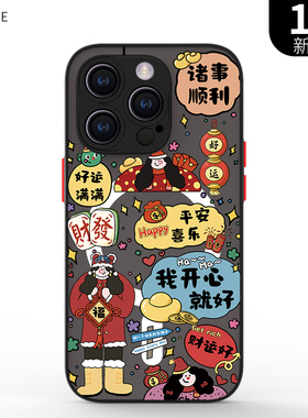 适用于iphone13mini肤感磁吸14magsafe手机壳16e磨砂se平安喜乐15plus开心就好11pro新年涂鸦12max全包17air