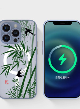 奔斯特iPhone16pro肤感磁吸14magsafe手机壳适用13mini创意款磨砂se2灰色15plus苹果11中国风竹子12max雁南归
