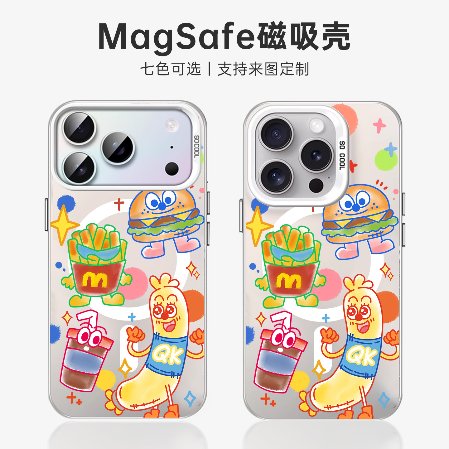适用iPhone17磁吸手机壳汉堡薯条