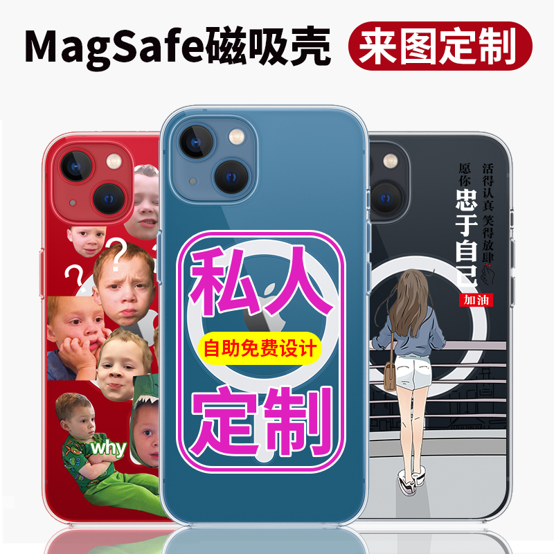 【来图定制透明磁吸壳】iphone13magsafe手机壳适用苹果12promax全包xr个性11pro max情侣xsmax创意13 pro套-封面