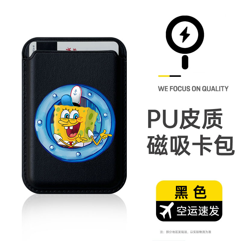 卡套Magesafe磁吸卡包海绵宝宝
