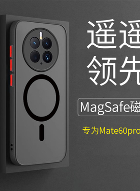 适用于华为mate60pro手机壳磁吸mate50肤感mate40无线充电全包镜头mate30黑色防摔商务个性新款男P80简约70