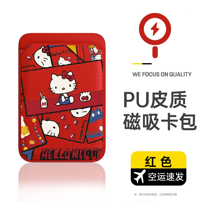 适用于苹果卡套磁吸卡包凯蒂猫