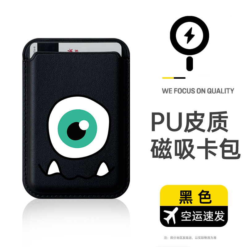 卡套Magesafe磁吸卡包卡通大眼仔