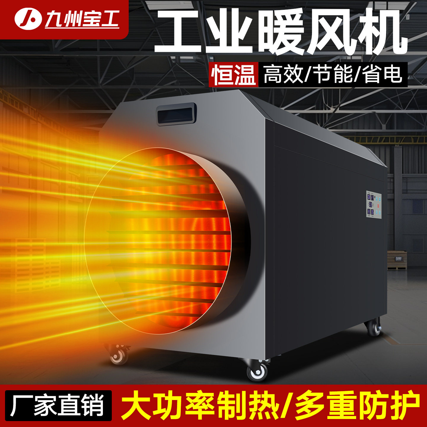 工业取暖器电暖风机养殖育雏大型工厂车间商用烘干房大功率热风炉
