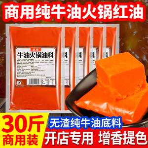 商用纯牛油火锅红油30斤无渣整箱四川重庆麻辣烫串串香冒菜底料