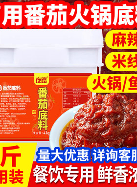 商用番茄火锅底料麻辣烫米线调料