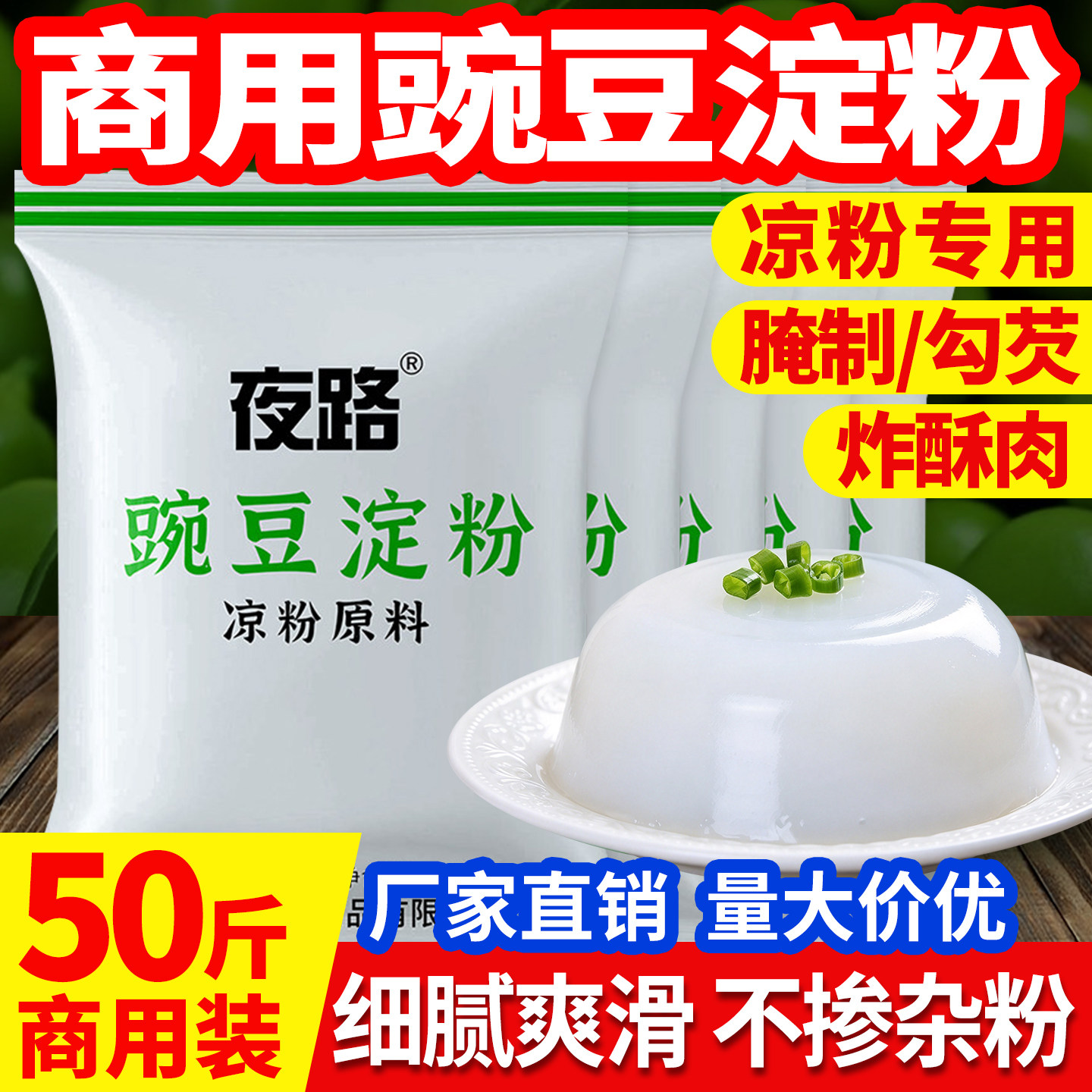 商用豌豆淀粉纯绿豆淀粉四川自制白凉粉伤心凉粉凉皮凉糕专用原料