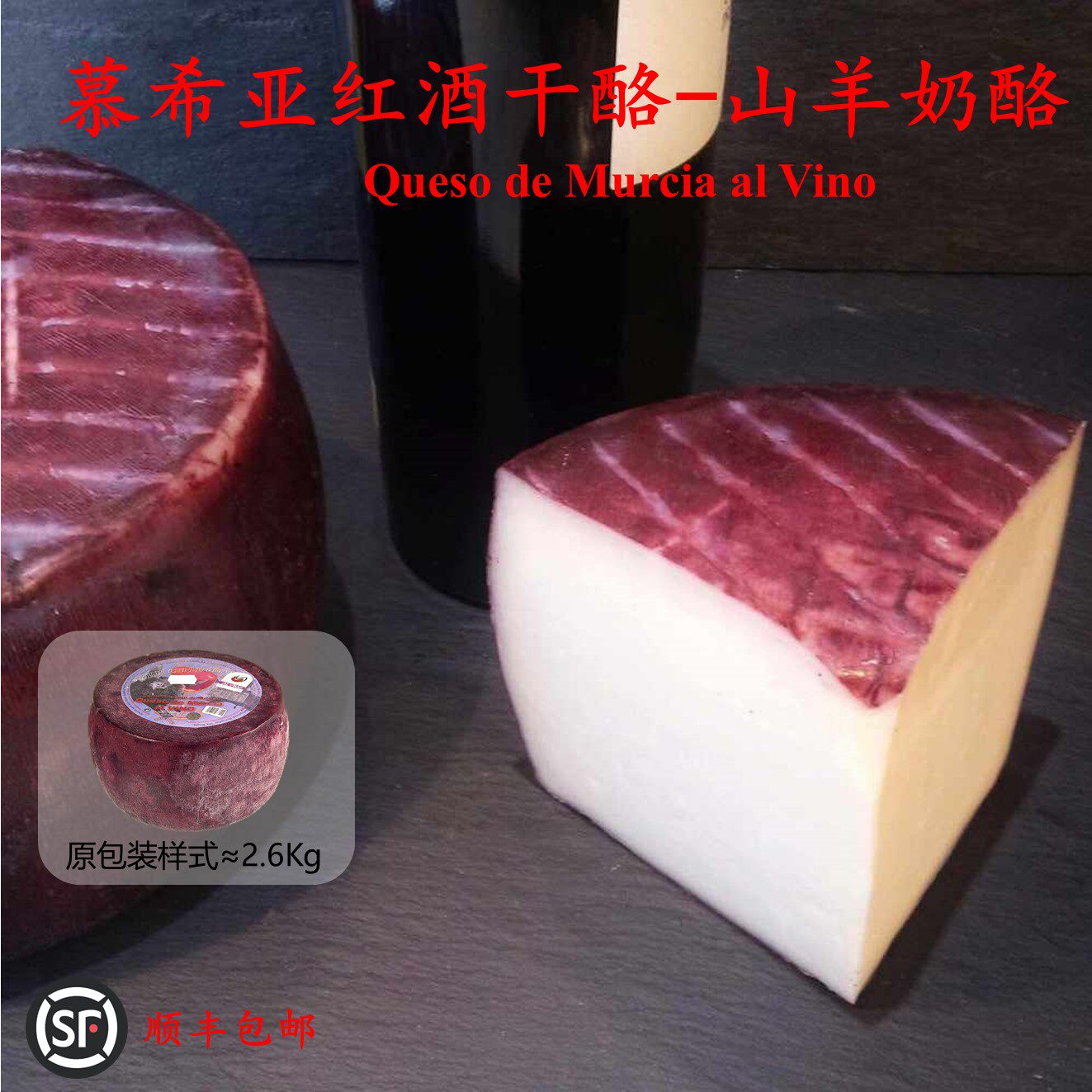 西班牙进口红酒干酪 山羊奶酪 Queso de Murcia al Vino属于什么档次？