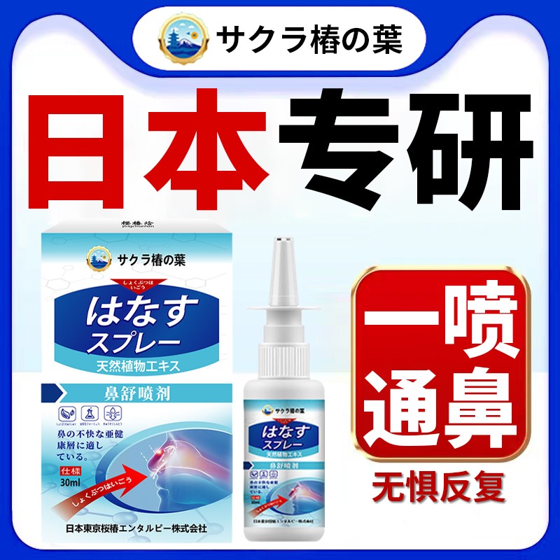 日本苍耳子鼻油炎官方旗舰店正品苍耳子油炎鼻膏正品中药精油棉棒