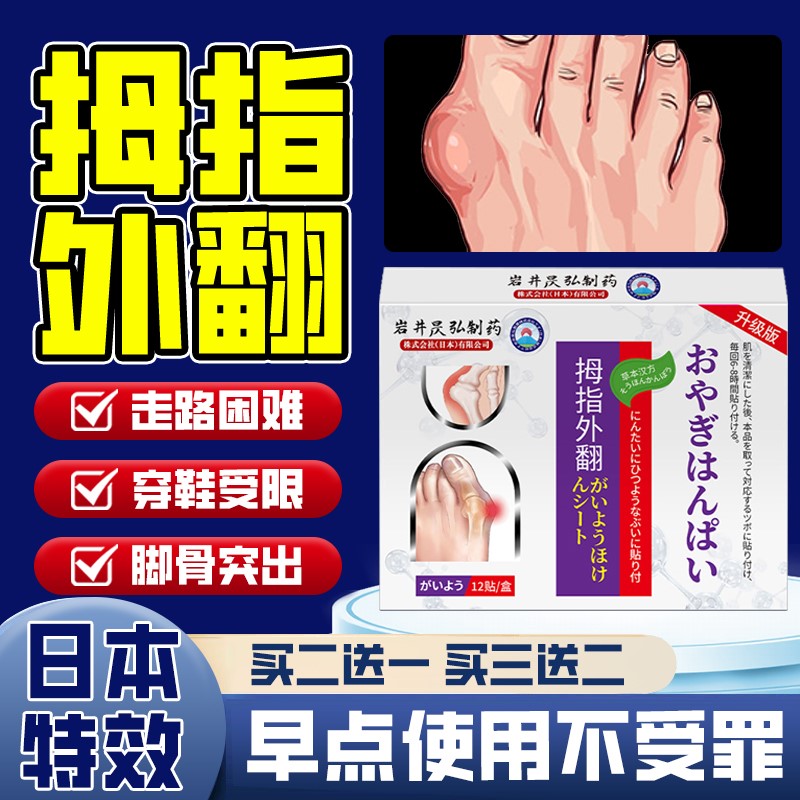 拇指外翻药膏贴大拇指疼痛关节畸形拇囊炎骨外翻突出贴正品专用