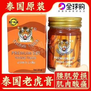 泰国原装4D金老虎膏thong tiger金虎头牌腰肌劳损酸痛舒筋活络膏