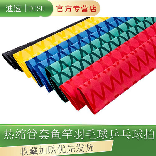 防滑花纹热缩管鱼竿绝缘