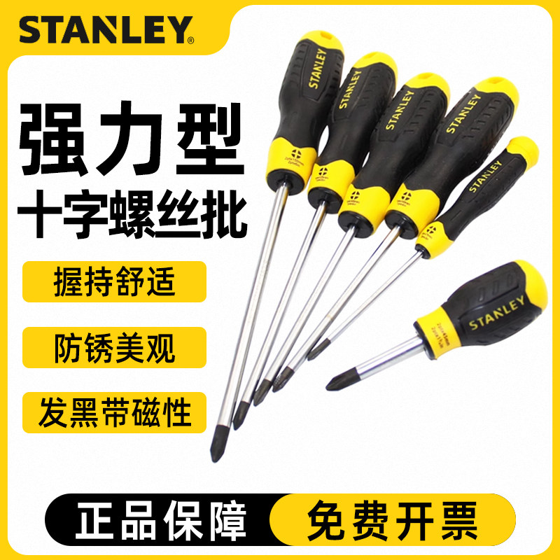 史丹利强力型十字螺丝批带磁性起子家用改锥笔记本电脑维修螺丝刀