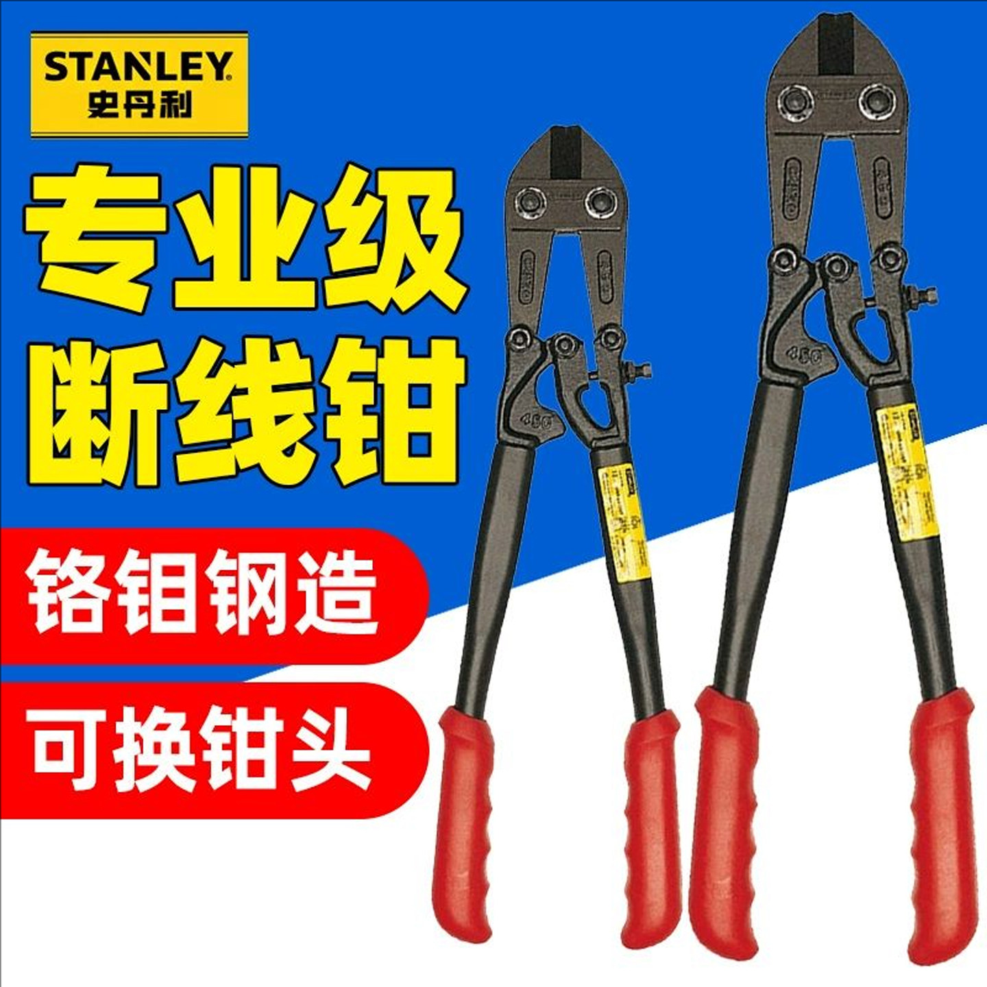 史丹利断线钳省力剪钢丝钢筋剪
