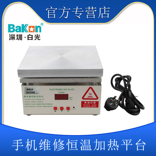 加热台手机维修加热平台白光