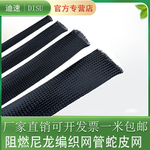 线束阻燃编织网管迪速