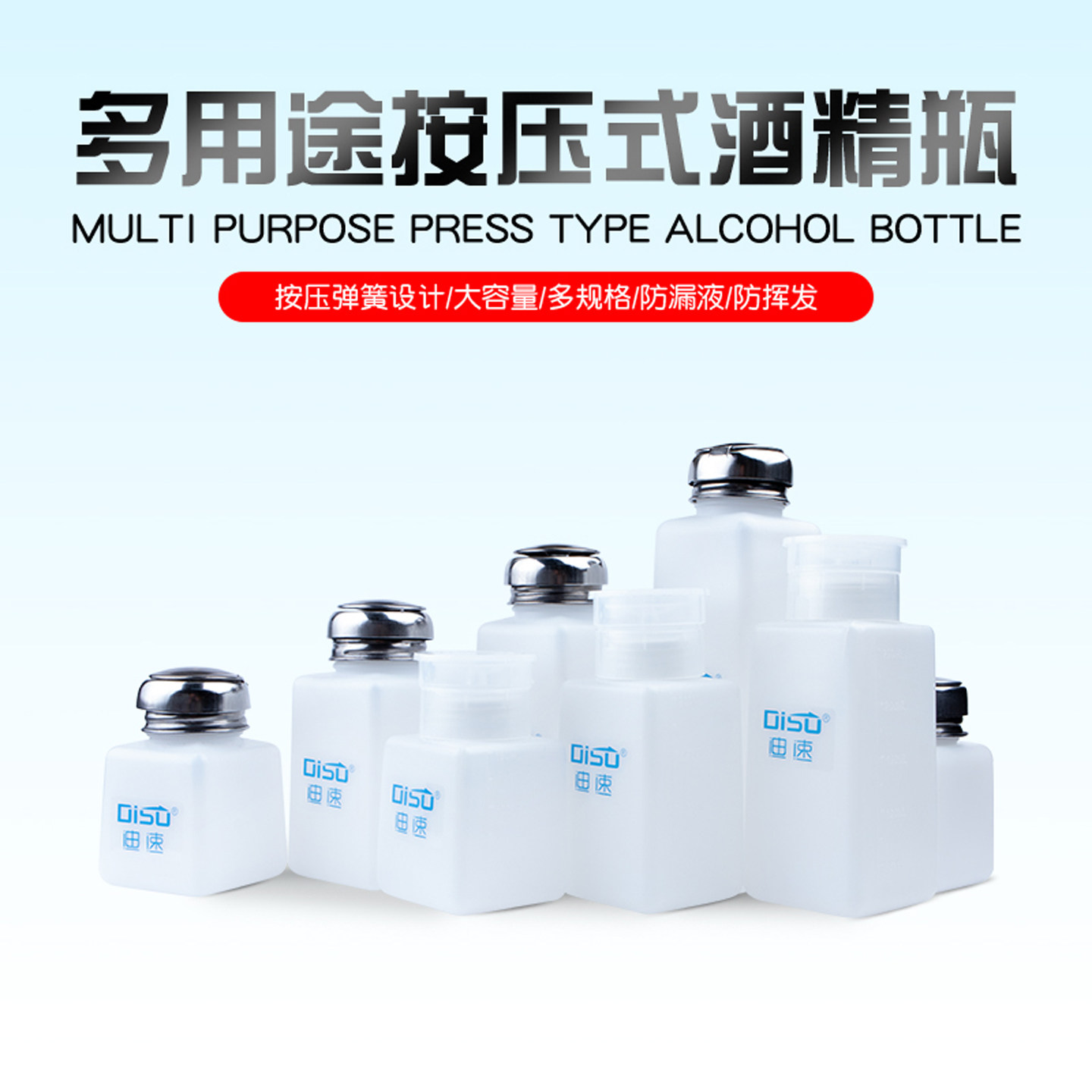 迪速酒精瓶120/250/500ML