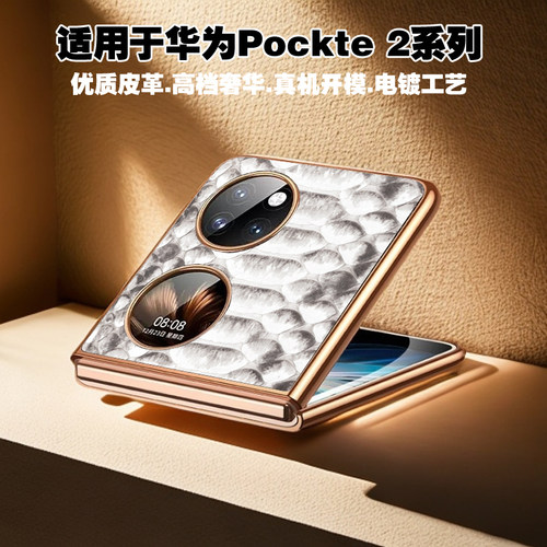 华为P60pocket2电镀折叠屏手机壳