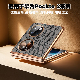 适用华为P60pocket2手机壳电镀鎏金边框P50pockets折叠屏保护套PocKet2鳄鱼竹节纹超薄男女新款高级感P50后盖